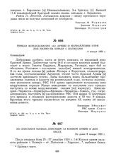 Приказ командования 14-й армии о направлении отрядов Махно на борьбу с поляками. 8 января 1920 г. 