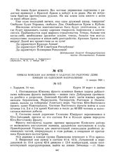 Приказ войскам 14-й армии о задачах по разгрому деникинцев на Одесском направлении. 11 января 1920 г. 