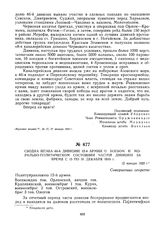 Сводка штаба 60-й дивизии 12-й армии о боевом и морально-политическом состоянии частей дивизии за время с 16 по 31 декабря 1919 г. 12 января 1920 г. 