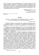 Доклад о деятельности Екатеринославского губкома КП(б)У за декабрь 1919-начало января 1920 г. 12 января 1920 г. 