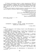 Сообщение о боевом составе армий Юго-Западного фронта на 1 января 1920 г. 14 января 1920 г. 