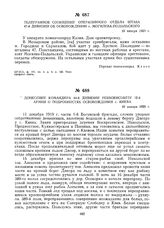 Телеграфное сообщение оперативного отдела штаба 47-й дивизии об освобождении г. Могилева-Подольского. 19 января 1920 г. 