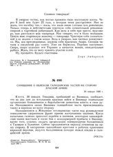 Сообщение о переходе галицийских частей на сторону Красной Армии. 20 января 1920 г. 