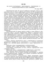 Из отчета Полтавского нелегального губпарткома о подпольной работе в тылу Деникина. 20 января 1920 г. 