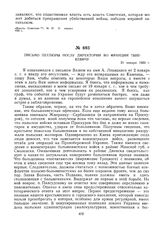 Письмо Петлюры послу Директории во Франции Тышкевичу. 21 января 1920 г. 