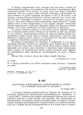 Декларация Всеукраинского революционного комитета о военной политике на Украине. 22 января 1920 г.