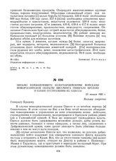 Письмо командующего белогвардейскими войсками Новороссийской области Шиллинга генералу Бредову о плане отступления из Одессы. 23 января 1920 г. 