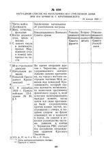 Наградной список на начальника 60-й стрелковой дивизии 12-й армии Н.Г. Крапивянского. 24 января 1920 г. 