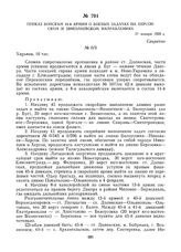 Приказ войскам 14-й армии о боевых задачах на Херсонском и Николаевском направлениях. 27 января 1920 г. 