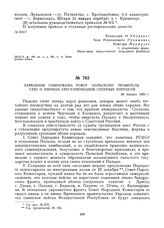 Заявление Совнаркома РСФСР польскому правительству о мирном урегулировании спорных вопросов. 28 января 1920 г.