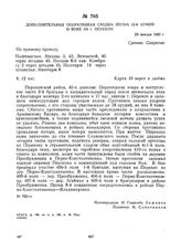 Дополнительная оперативная сводка штаба 13-й армии о боях за г. Перекоп. 29 января 1920 г. 