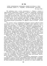 Отчет Легкопытова военному отделу ЦК КП(б)У о подпольной работе в г. Нежине, Черниговской губернии. 29 января 1920 г. 