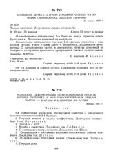 Сообщение штаба 14-й армии о занятии частями 45-й дивизии г. Вознесенска, Одесской губернии. 31 января 1920 г. 