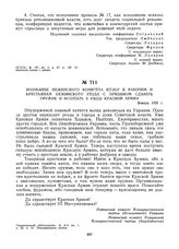 Воззвание Нежинского комитета КП(б)У к рабочим и крестьянам Нежинского уезда с призывом сдавать оружие и вступать в ряды Красной Армии. Январь 1920 г. 