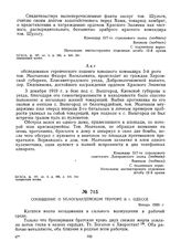 Акты о героических поступках командиров подразделений 12-й армии в боях против деникинцев. Январь 1920 г. Акт 5 