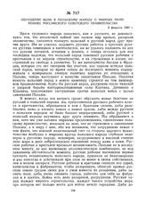 Обращение ВЦИК к польскому народу о мирных намерениях Российского Советского правительства. 2 февраля 1920 г. 