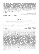 Ориентировочная справка штаба 13-й армии о боях на подступах к Крыму. 2 февраля 1920 г. 