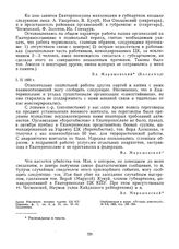 Проект резолюции об украинской партии боротьбистов. 6 февраля 1920 г.