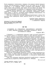 Сообщение об отчислении однодневного заработка в фонд «Недели фронта» рабочими Юзовского металлургического завода. 8 февраля 1920 г. 