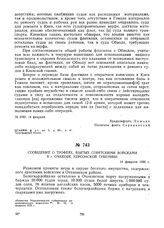 Сообщение о трофеях, взятых советскими войсками в г. Очакове, Херсонской губернии. 14 февраля 1920 г. 