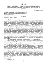 Приказ войскам 14-й армии о перегруппировке частей армии в районе городов Бар — Ямполь, Подольской губернии. 20 февраля 1920 г.