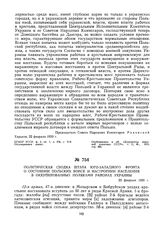 Политическая сводка штаба Юго-Западного фронта о состоянии польских войск и настроении населения в оккупированных поляками районах Украины. 22 февраля 1920 г. 