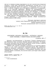 Резолюция собрания молодежи г. Волчанска, Харьковской губернии, с приветствием Красной Армии. 24 февраля 1920 г. 