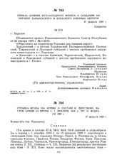 Приказ армиям Юго-Западного фронта о создании на Украине Харьковского и Киевского военных округов. 27 февраля 1920 г. 