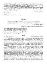 Оперативный приказ войскам 13-й армии о подготовке наступления в глубь Крымского полуострова. 27 февраля 1920 г. 