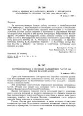 Приказ армиям Юго-Западного фронта с выражением благодарности личному составу 13-го авиаотряда. 28 февраля 1920 г. 