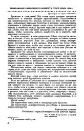 Прокламация Харьковского комитета РСДРП, июль 1914 г.