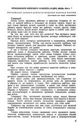 Прокламация Киевского комитета РСДРП, июль 1914 г.