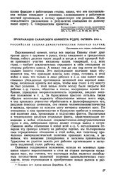 Прокламация Самарского комитета РСДРП, октябрь 1914 г.