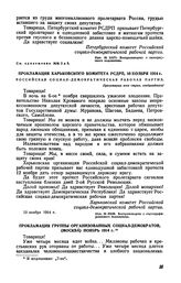 Прокламация Харьковского комитета РСДРП, 10 ноября 1914 г.