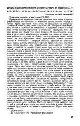 Прокламация Харьковского комитета РСДРП, 27 ноября 1914 г.