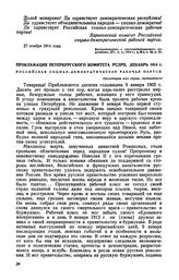 Прокламация Петербургского комитета РСДРП, декабрь 1914 г.