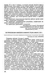 Из прокламации Киевского комитета РСДРП, январь 1915 г.