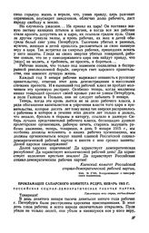 Прокламация Самарского комитета РСДРП, январь 1915 г.