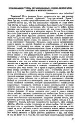 Прокламация группы организованных социал-демократов (Москва), 6 февраля 1915 г.