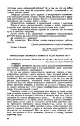 Прокламация Самарского комитета РСДРП, февраль 1915 г.