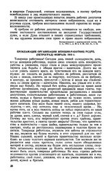 Прокламация организации женщин-работниц РСДРП (Петроград), февраль 1915 г.