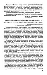 Прокламация Киевского комитета РСДРП, февраль 1915 г.