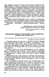 Прокламация группы организованных социал-демократов (Москва), март- апрель 1915 г.