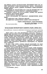 Прокламация Петербургского комитета РСДРП, апрель 1915 г. [2]