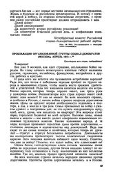 Прокламация организованной группы социал-демократов (Москва), апрель 1915 г.