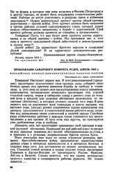 Прокламация Самарского комитета РСДРП, апрель 1915 г.