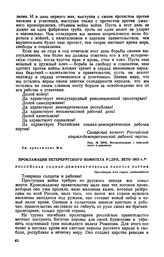 Прокламация Петербургского комитета РСДРП, лето 1915 г.