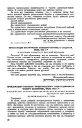 Прокламация костромских женщин-работниц к солдатам, июнь 1915 г.