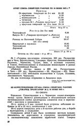 Отчет Союза сибирских рабочих по 18 июня 1915 г.