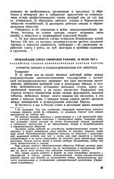 Прокламация Союза сибирских рабочих, 18 июля 1915 г.